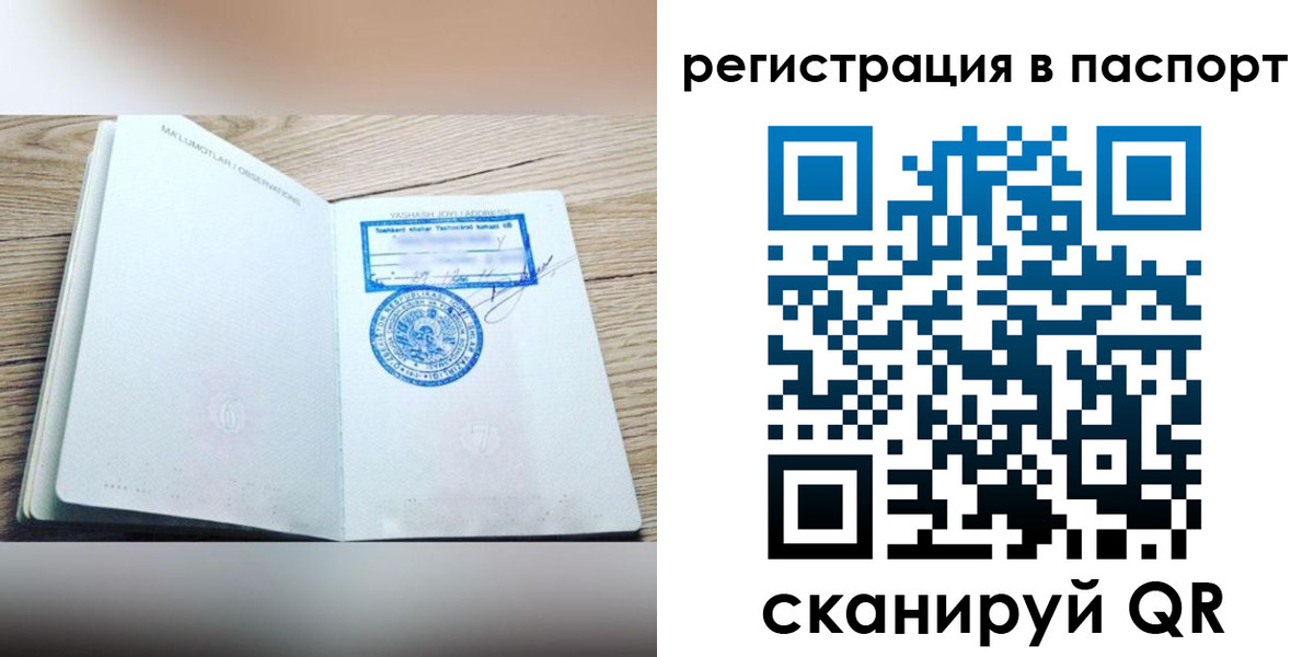 прописка для кредита в Муравленко