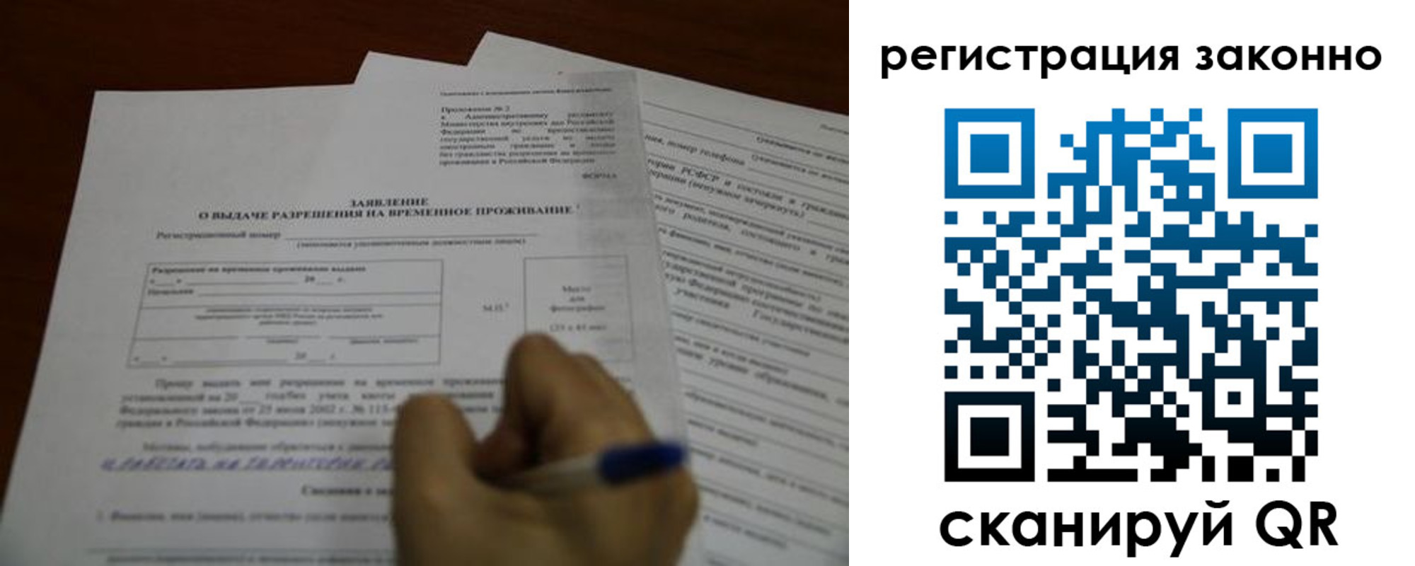 временная регистрация законно в Муравленко